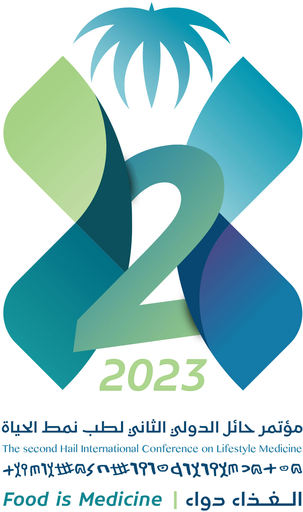 مؤتمر حائل الدولي الثاني لطب نمط الحياة